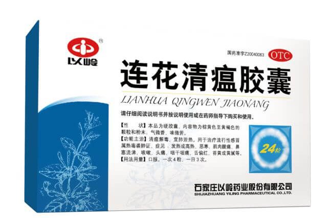 莲花清瘟胶囊 莲花清瘟胶囊
