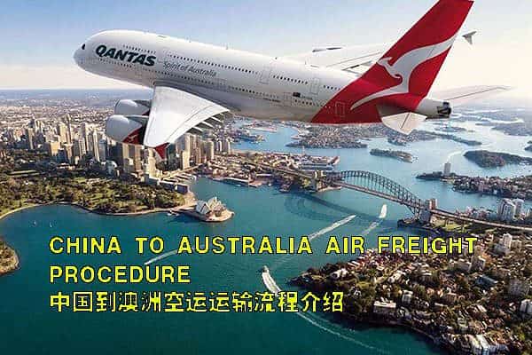 中国到澳洲空运双清到门流程pdf 中国到澳洲空运双清到门流程pdf