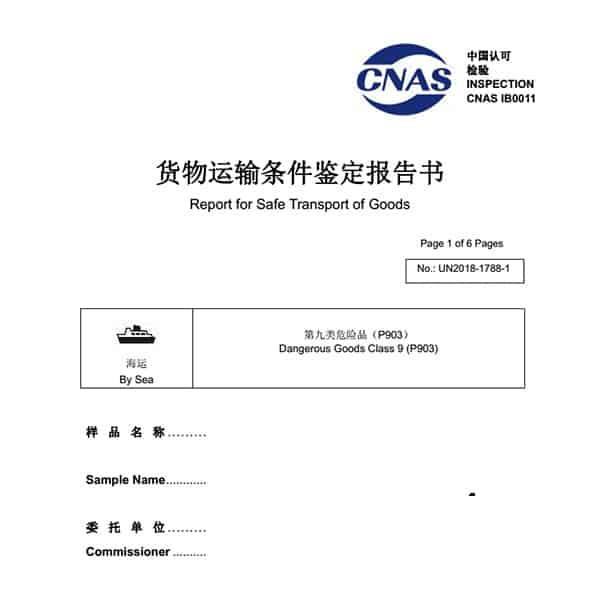 货物运输条件鉴别报告 货物运输条件鉴别报告