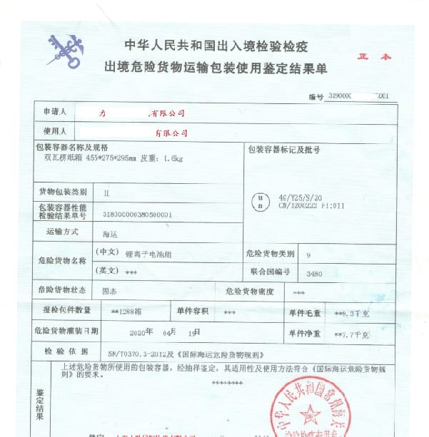危包证 危包证