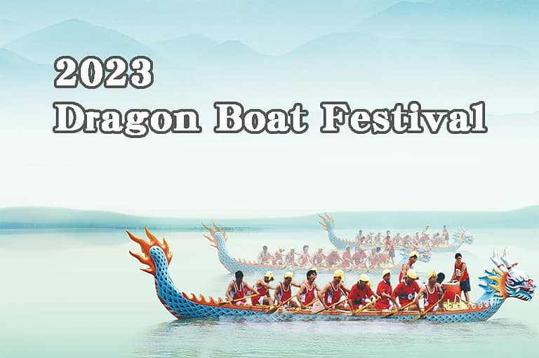 2023年端午节