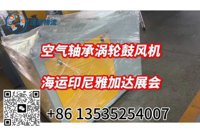 机器海运印尼雅加达
