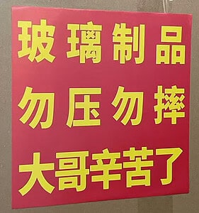 易碎品标识 易碎品标识