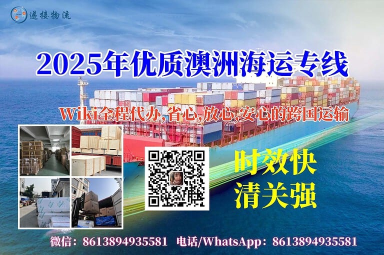 China to Australia Sea Freight Line