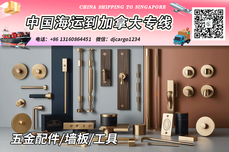 五金配件海运到加拿大