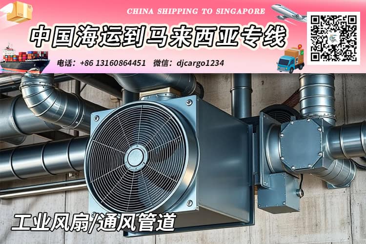 工业风扇海运到马来西亚