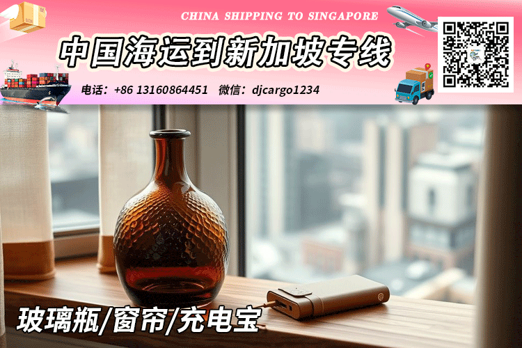 玻璃瓶空运到新加坡