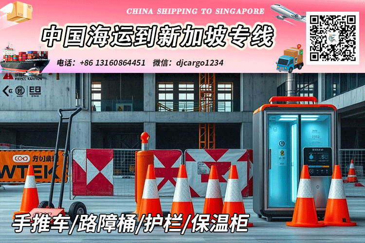 手推车海运整柜到新加坡