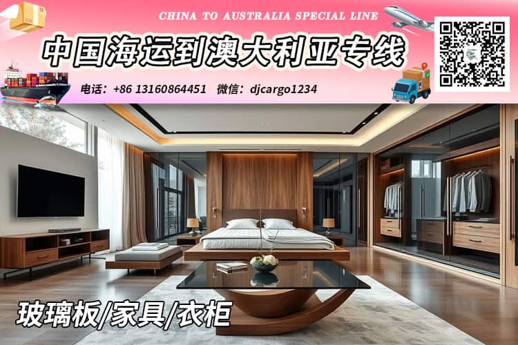 玻璃板/家具/衣柜海运整柜到澳洲墨尔本、悉尼、布里斯班