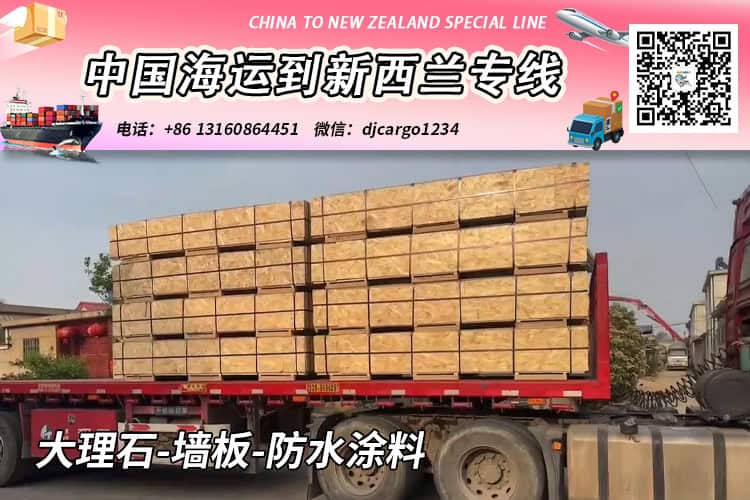 大理石-墙板-防水涂料海运整柜到新西兰奥克兰/基督城