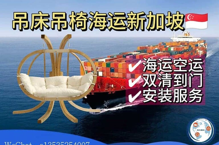 从中国海运天花板吊床、吊椅到新加坡｜清关+送货+安装