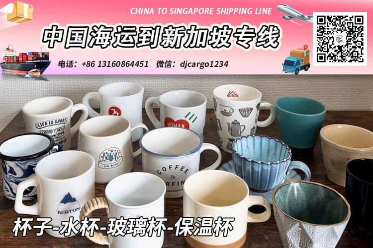 杯子-水杯-玻璃杯-保温杯20/40尺柜海运到新加坡双清门到门