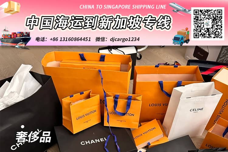 奢侈品海运整柜到新加坡-奢侈品拼箱到新加坡门到门