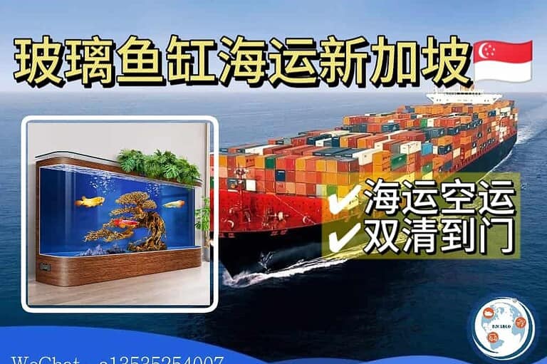 如何安全运输大件易碎品玻璃鱼缸到新加坡？