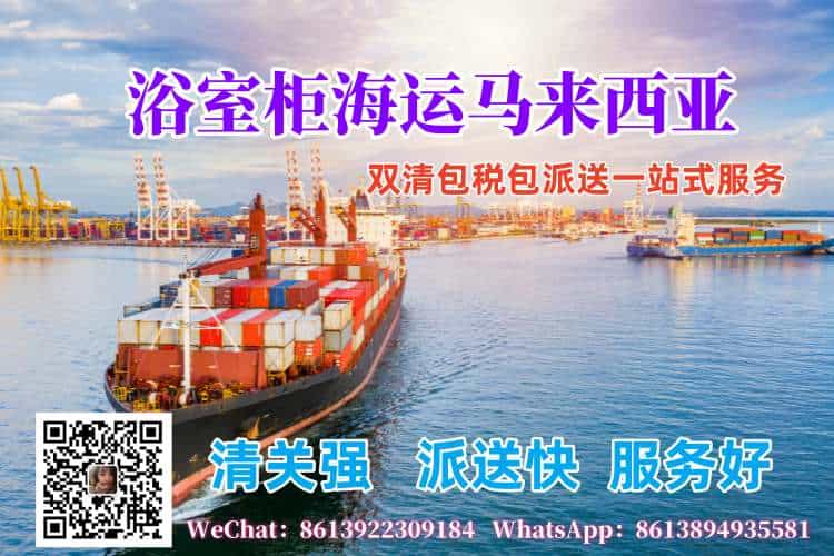 浴室柜海运马来西亚