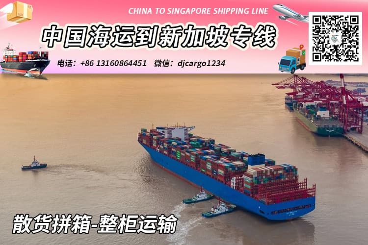 青岛海运到新加坡、青岛拼箱到新加坡、青岛整柜到新加坡