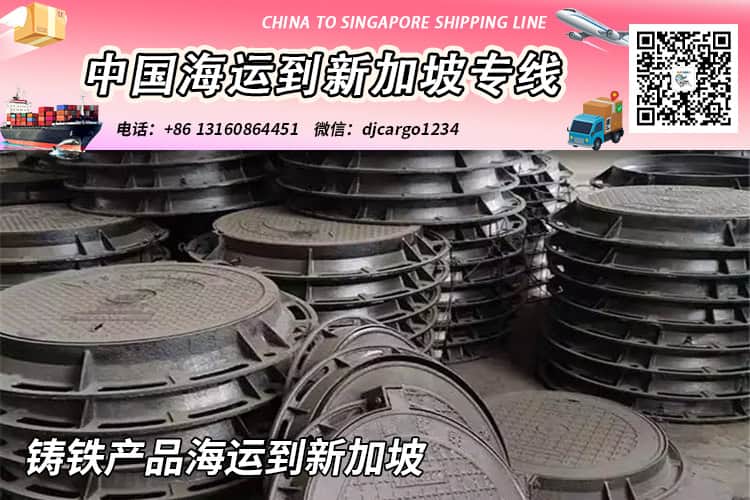 铸铁产品海运到新加坡-铸铁产品海运整柜到新加坡专线