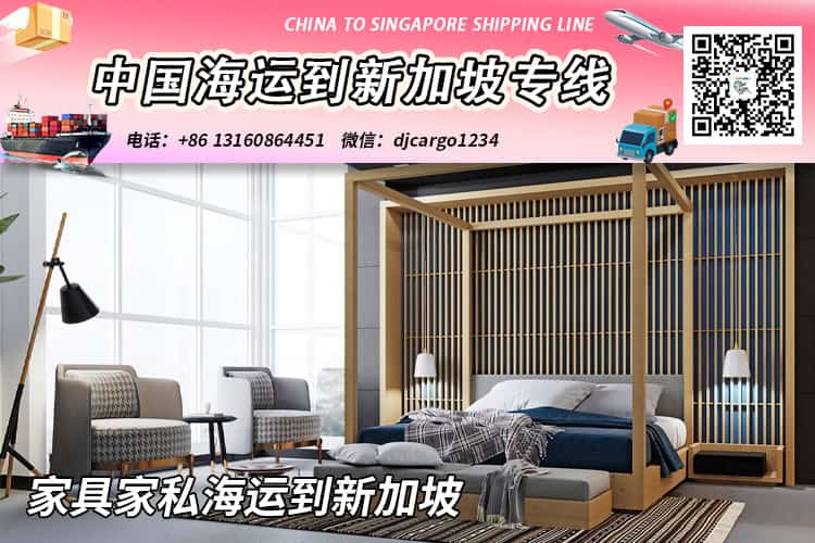 家具家私海运到新加坡-家具家私海运整柜到新加坡专线