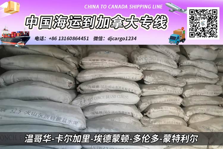 【整柜订舱】水泥-瓷砖-大理石板海运整柜到加拿大