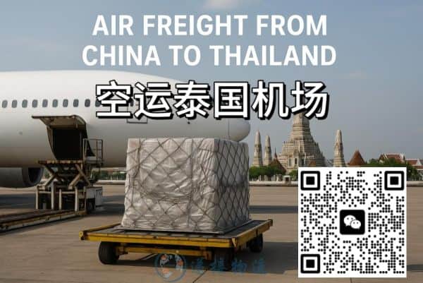 灯管空运到泰国机场｜LED/荧光灯管 · 3天达 · 机场自提