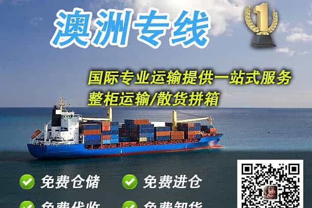 China to Australia Sea Freight Line