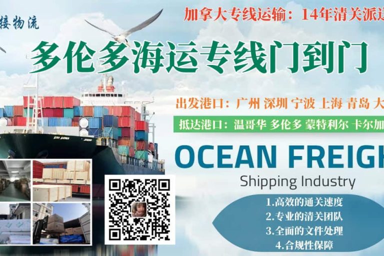 Door-to-door sea freight from China to Toronto