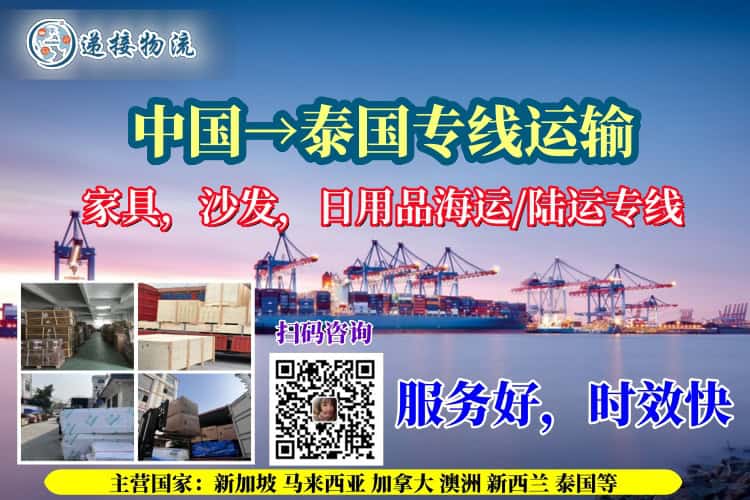 China to Thailand dedicated transportation line
