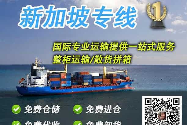 Chinese furniture shipping to Singapore logistics