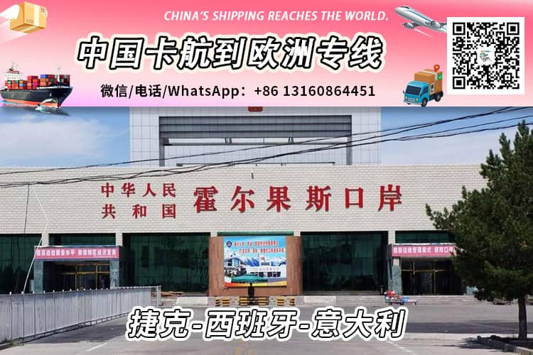 中欧运输卡航派送到捷克/西班牙/意大利双清门到门