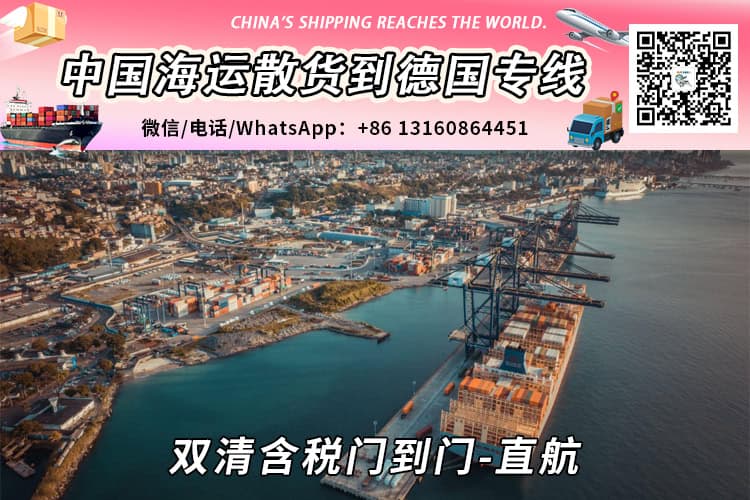 【优质物流】中国海运拼箱到德国双清含税卡车派送到门