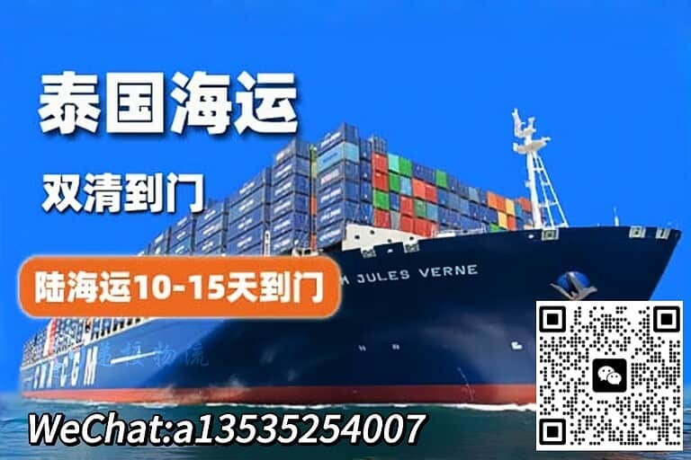 韩式辣椒酱海运泰国｜双清包税・10-15 天直达・全境到门