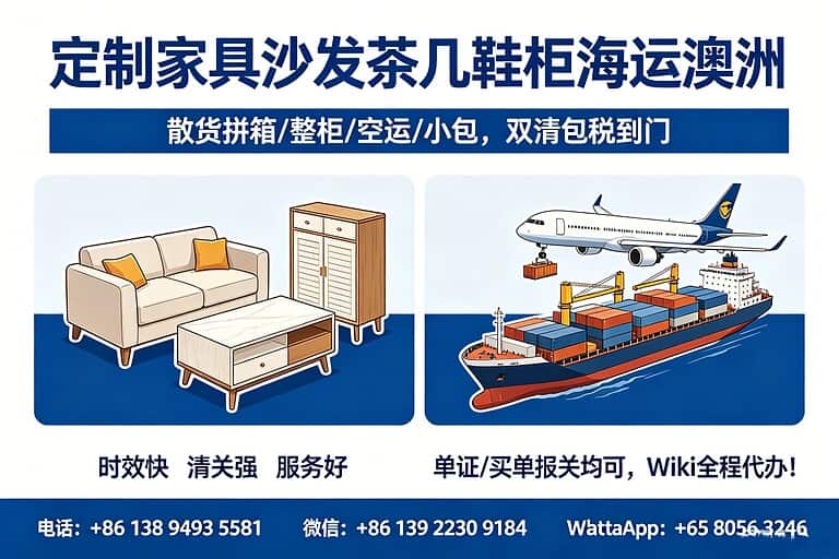 Custom furniture sea freight to Australia door-to-door service