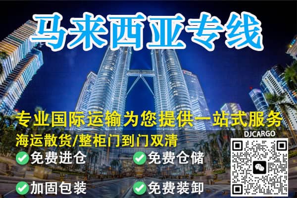 中国海运马来西亚机器专线：啤酒设备机械，双清包税派送到门